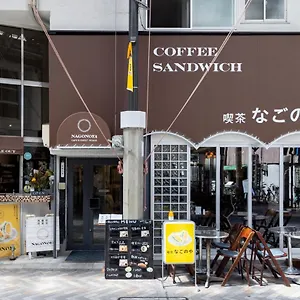 Auberge de jeunesse Cafe&guest House Nagonoya, Nagoya
